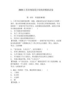 2025江蘇省規劃設計院校招模擬試卷及答案詳解（網校專用）