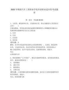 2025年鶴壁汽車工程職業(yè)學(xué)院?jiǎn)握新殬I(yè)適應(yīng)性考試題庫(kù)含答案詳解【奪分金卷】
