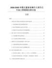 2026-2030中國兒童安全椅行業(yè)消費趨勢及競爭格局分析報告