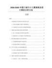 2026-2030中國(guó)傳媒行業(yè)發(fā)展策略及投資商機(jī)分析報(bào)告