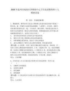 2025年溫州市甌海區澤雅鎮中心衛生院招聘藥師1人模擬試卷及答案詳解（最新）
