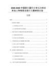 2026-2030中國(guó)防墜器行業(yè)市場(chǎng)現(xiàn)狀分析及競(jìng)爭(zhēng)格局與投資發(fā)展研究報(bào)告