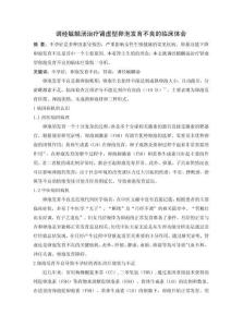 調經毓麟湯治療腎虛型卵泡發育不良的臨床體會