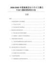 2026-2030中國畜禽運輸車行業(yè)發(fā)展趨勢及發(fā)展前景研究報告