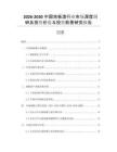 2026-2030中國地板漆行業(yè)市場深度調(diào)研及投資價值與投資前景研究報告