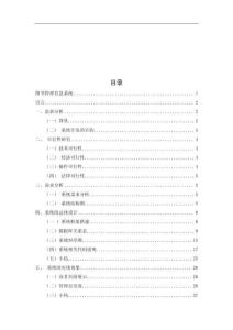 圖書管理信息系統(tǒng) (2)