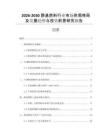 2026-2030醇基燃料行業(yè)市場供需格局及發(fā)展趨勢與投資前景研究報告