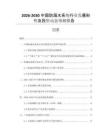 2026-2030中國(guó)防溺水系統(tǒng)行業(yè)發(fā)展形勢(shì)及投資動(dòng)態(tài)預(yù)測(cè)報(bào)告