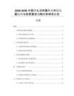 2026-2030中國彈丸注射器行業(yè)市場發(fā)展趨勢與前景展望戰(zhàn)略分析研究報告