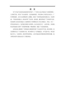 新媒體環境下互動型廣告的創意表現