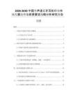 2026-2030中國單聲道藍牙耳機行業市場發展趨勢與前景展望戰略分析研究報告