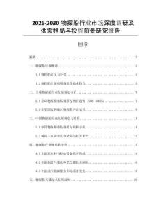 2026-2030物探船行業(yè)市場深度調(diào)研及供需格局與投資前景研究報告