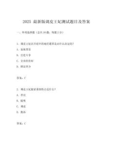 2025 最新版調(diào)皮王妃測試題目及答案