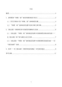 新聞媒體“兩微一端”視覺(jué)傳播的現(xiàn)狀與特點(diǎn)