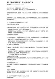 審計(jì)犟驢審計(jì)行業(yè)的“竭澤而漁”：當(dāng)人才池開始干涸