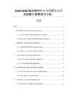 2026-2030拋光板材行業(yè)風險投資態(tài)勢及投融資策略指引報告
