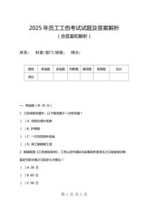 2025年員工工傷考試試題及答案解析