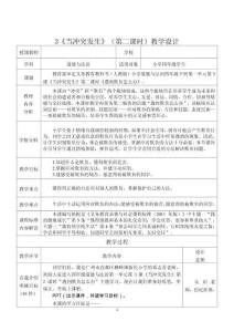 道法四年級下冊《當(dāng)沖突發(fā)生》教案