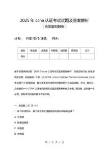 2025年ccna認證考試試題及答案解析