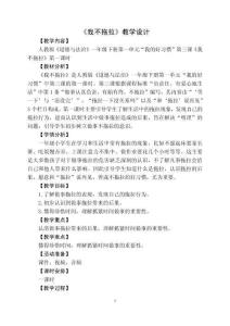 道法一年級下冊《我不拖拉》教學設計