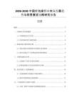2026-2030中國燈泡座行業(yè)市場發(fā)展趨勢與前景展望戰(zhàn)略研究報告
