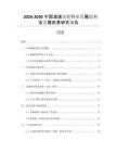 2026-2030中國減速齒輪行業(yè)發(fā)展趨勢及發(fā)展前景研究報告
