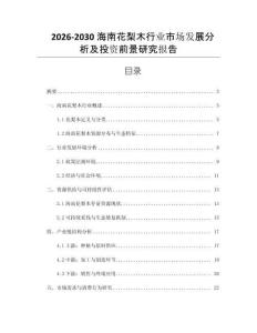 2026-2030海南花梨木行業市場發展分析及投資前景研究報告