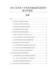 2025及未來5年羊羔毛鞋墊項目投資價值分析報告