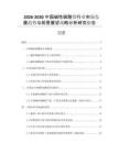 2026-2030中國堿性碳酸鎂行業(yè)市場發(fā)展趨勢與前景展望戰(zhàn)略分析研究報告