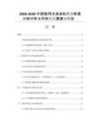 2026-2030中國家用冰淇淋機(jī)行業(yè)前景調(diào)研分析與可持續(xù)發(fā)展建議報(bào)告
