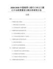 2026-2030中國(guó)蝶骨電極行業(yè)市場(chǎng)發(fā)展趨勢(shì)與前景展望戰(zhàn)略分析研究報(bào)告