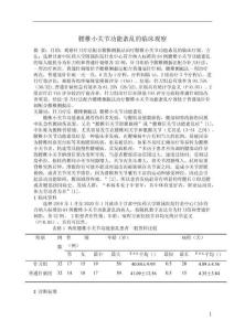 腰椎小關節(jié)功能紊亂的臨床觀察