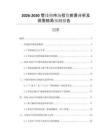 2026-2030管線鋼市場投資前景分析及供需格局預測報告