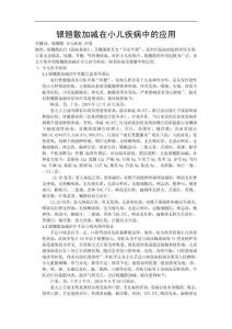 銀翹散加減在小兒疾病中的應用