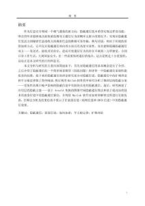 隱蔽通信算法研究