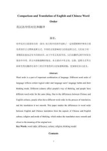 英漢語序的對比和翻譯