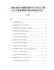 2026-2030中國氟硅酸鉀行業(yè)市場發(fā)展趨勢與前景展望戰(zhàn)略分析研究報告