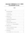 2026-2030中國管道運(yùn)輸業(yè)行業(yè)發(fā)展?fàn)顩r與未來前景預(yù)測報告