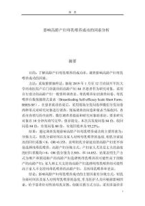 影響高齡產婦母乳喂養成功的因素分析