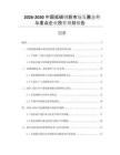 2026-2030中國低碳鋼筋市場發(fā)展態(tài)勢與重點企業(yè)投資規(guī)劃報告