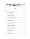2026-2030中國電子鉗市場運(yùn)行趨勢預(yù)測及發(fā)展?jié)摿υu估報告
