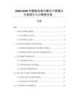 2026-2030中國低合金鋼板行業(yè)供需趨勢及投資風險研究報告