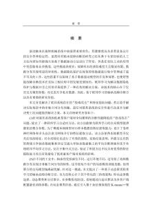 基于聯(lián)邦學(xué)習(xí)的軸承故障診斷研究