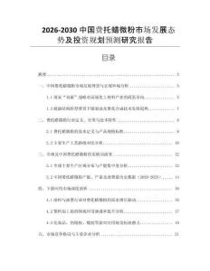 2026-2030中國費托蠟微粉市場發(fā)展態(tài)勢及投資規(guī)劃預測研究報告