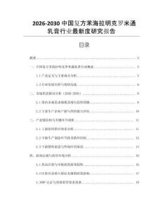 2026-2030中國復方苯海拉明克羅米通乳膏行業最新度研究報告