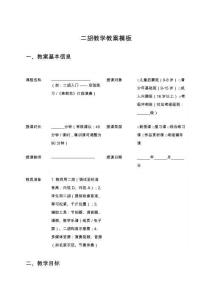 二胡教學教案模板（通用版）