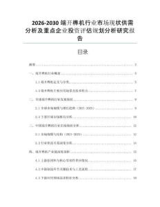 2026-2030端開榫機行業市場現狀供需分析及重點企業投資評估規劃分析研究報告