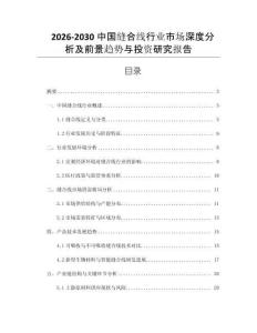 2026-2030中國縫合線行業(yè)市場深度分析及前景趨勢與投資研究報告