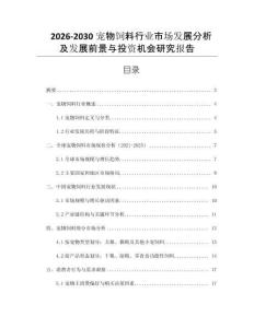 2026-2030寵物飼料行業(yè)市場發(fā)展分析及發(fā)展前景與投資機會研究報告