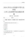 2024井冈山市旅游中等专业学校工作人员招聘考试试题及答案
